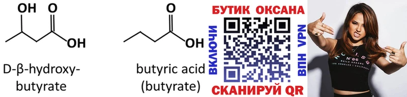 БУТИРАТ BDO 33% omg зеркало Циолковский где продают