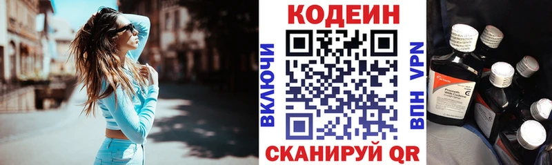 Кодеиновый сироп Lean напиток Lean (лин)  Циолковский 